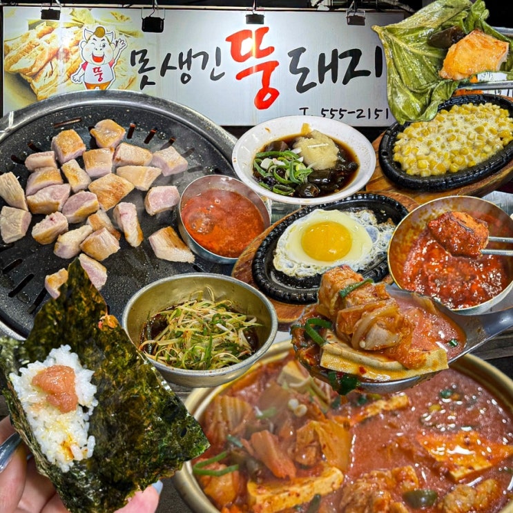  [충남-천안](내돈내산) 현지인 추천 천안 찐맛집! 항정살이 미치게 맛있고 고기와 잘 어울리는 밑반찬이 많은 천안 성정동 고기 맛집 - 못생긴뚱돼지 본점