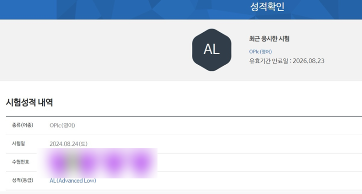 종로오픽학원 OPIC AL로 영어 스피킹 졸업합니다!