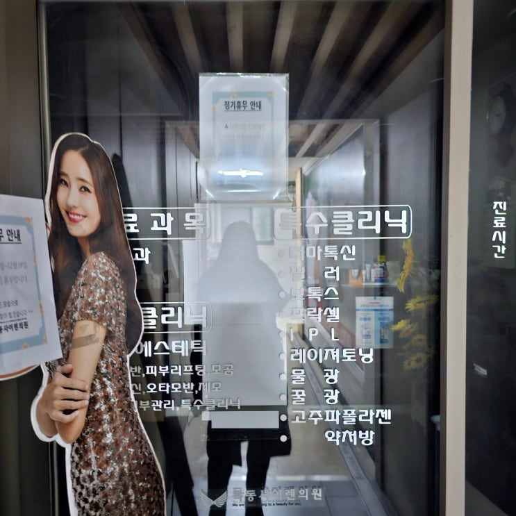  목동 사이렌 의원 너무하네~