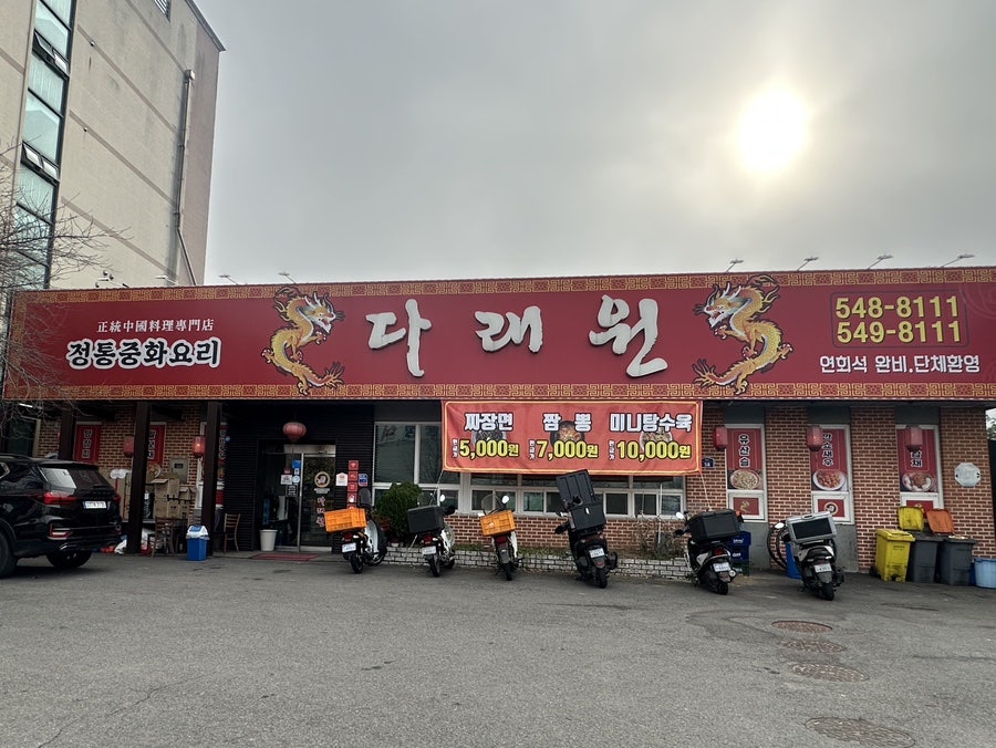 다래원 사진 1