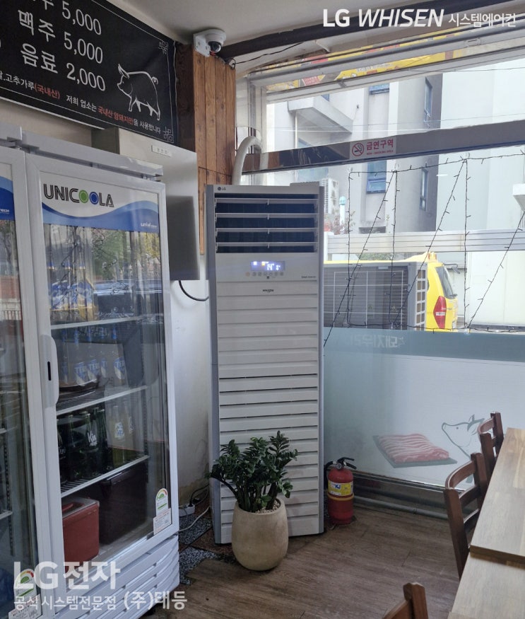  광주 고깃집 상가 LG 스탠드냉난방 스탠드에어컨 1대 설치 후기