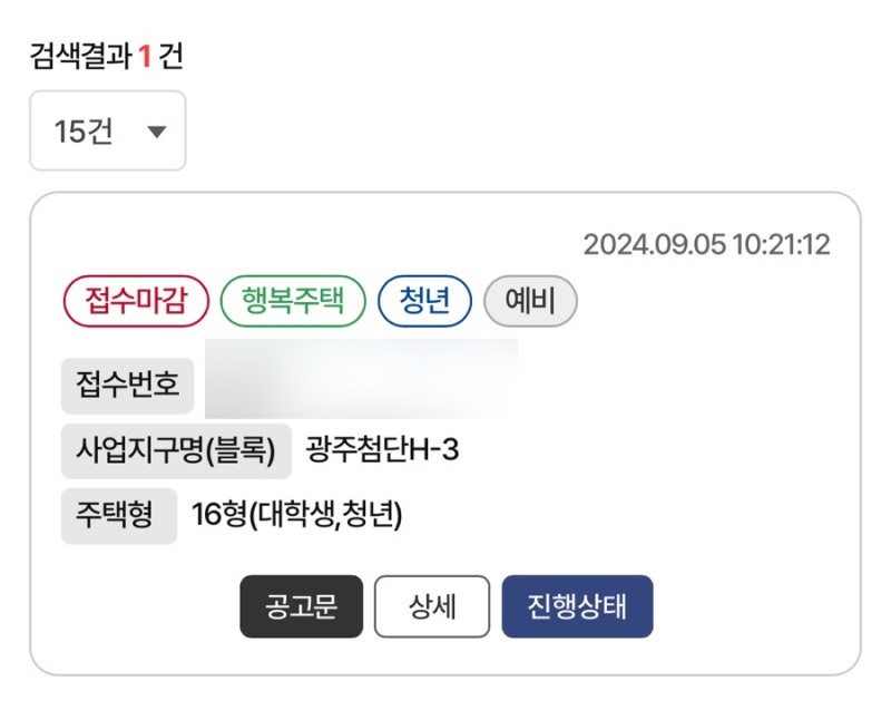 광주 첨단LH행복주택 H-3 ( 당첨부터 계약전까지 )