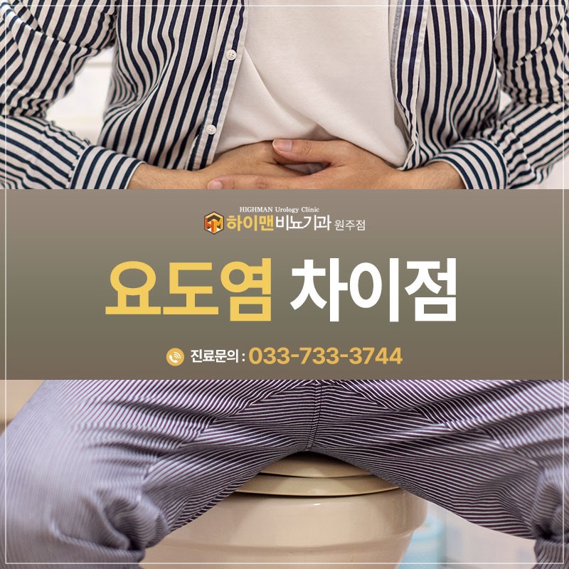 임균성 요도염 비임균성 요도염 차이점