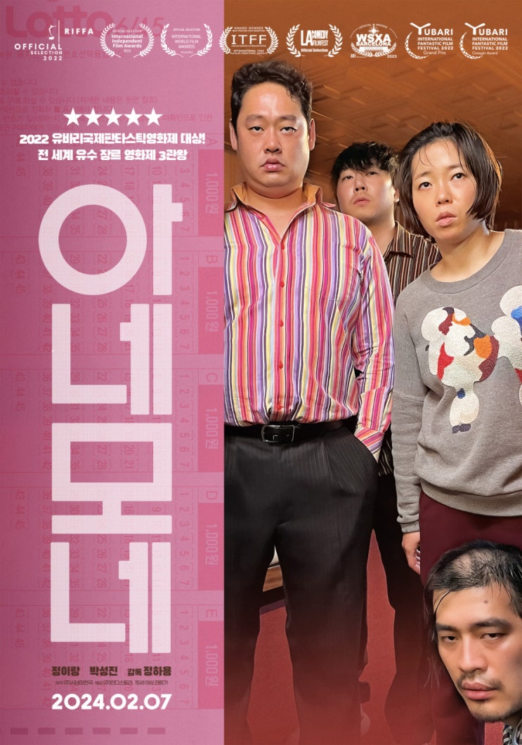  아네모네(2022) - 로또를 둘러싼 숨 막히는 혈전을 표방했으나 불편한 소동극