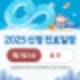 [공지] 아산충무병원 1월 1일 신정 휴진 일정 안내