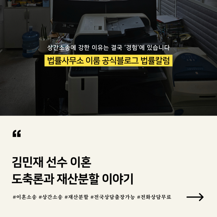  김민재 선수 이혼 도축론과 재산분할 이야기