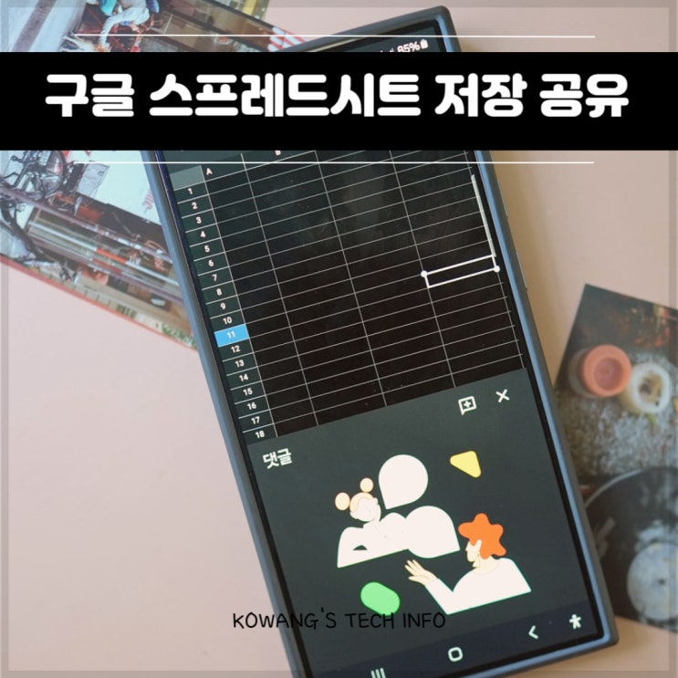  구글 스프레드시트 파일 저장 공유 다운로드 방법