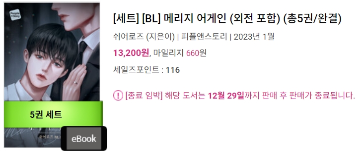 판매중지) 쉬어로즈-메리지 어게인 (12/29) 판매중지) 쉬어로즈-메리지 어게인 (12/29)