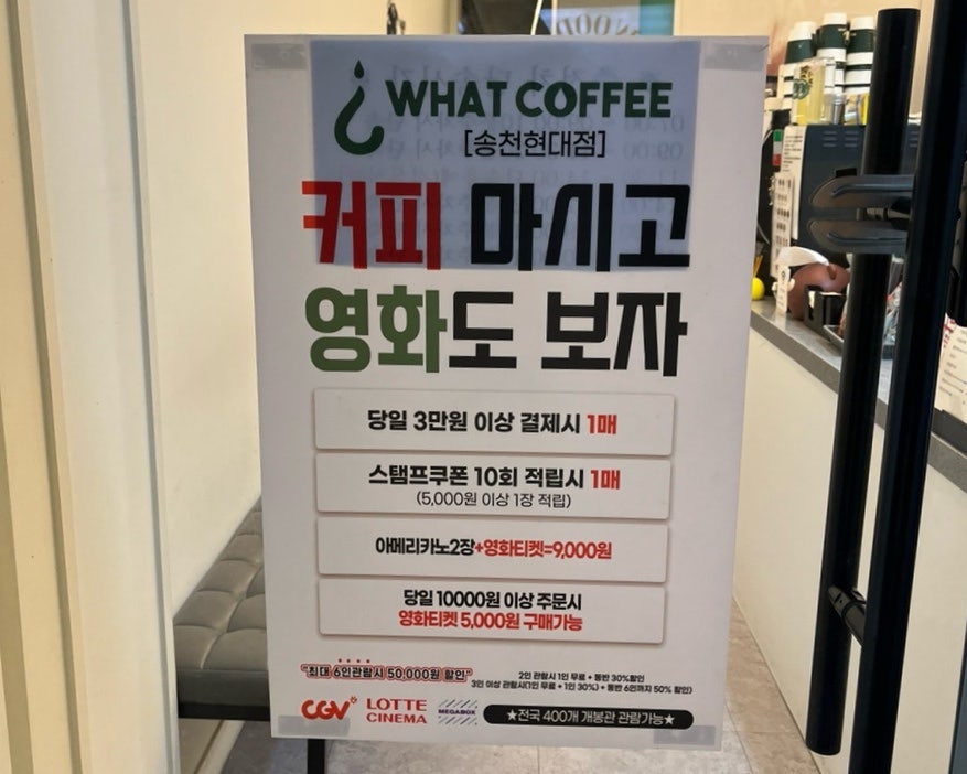 왓커피 송천점 사진 2