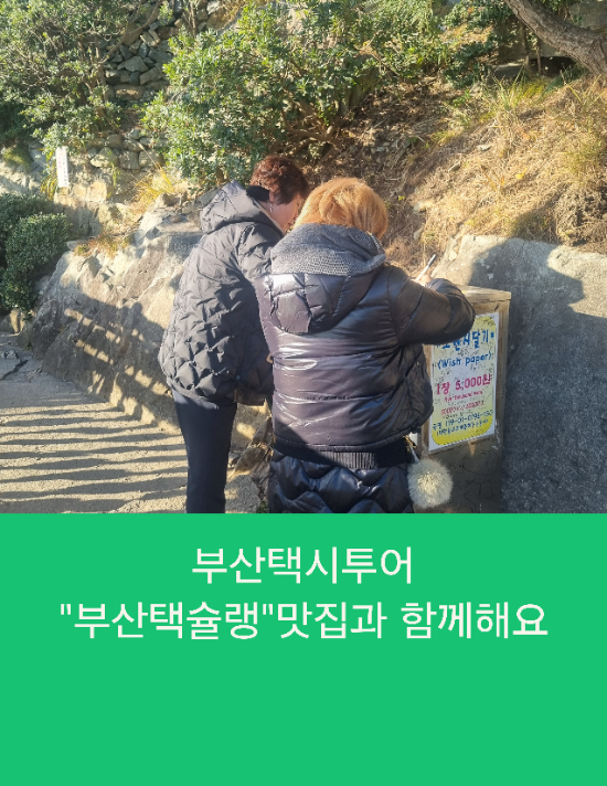  부산택시투어 "부산 택슐랭"맛집과 함께해요.  ebc2f29f866f49ba8ccf7a517d3885db