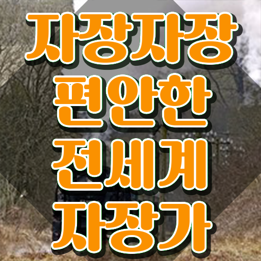  아동음악심리상담사1급강의 , 아동음악심리상담사 취득 노하우 , 학습방법