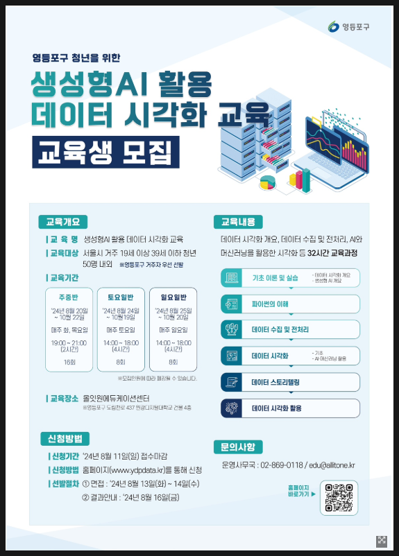  2024.10.22 AI활용 데이터 시각화 수료 후기