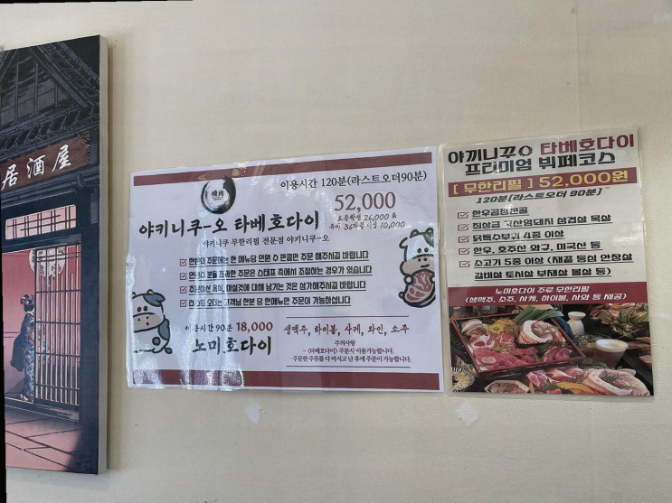  [맛집리뷰] 판교 야끼니꾸, 푸짐한 고기와 무료 공기밥의 환상 조화