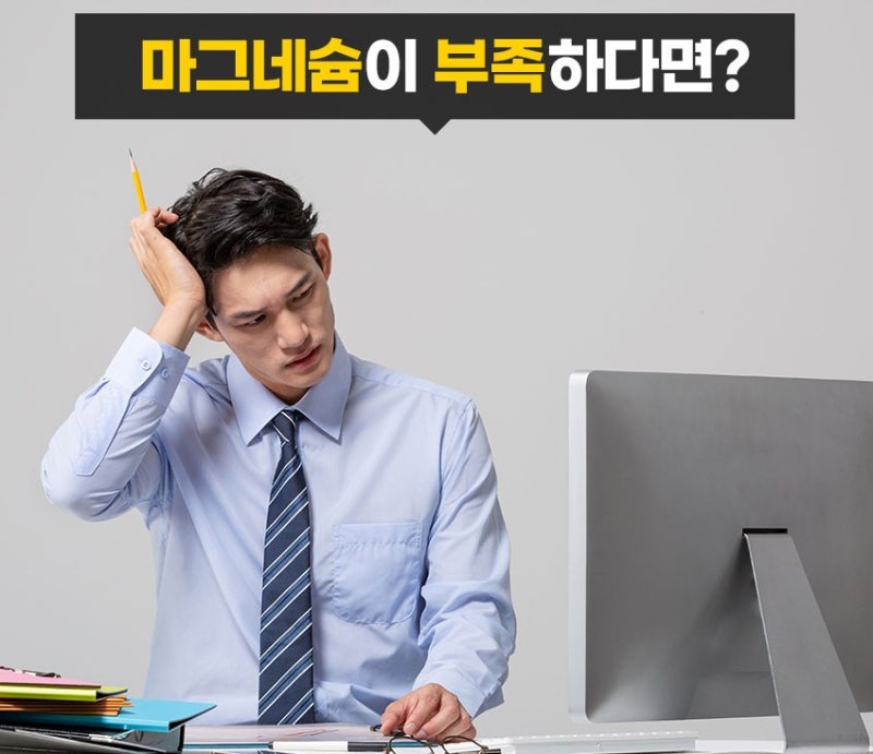 마그네슘의 효능/닥터피엔티마그네슘 캡슐[구입코드:10088]