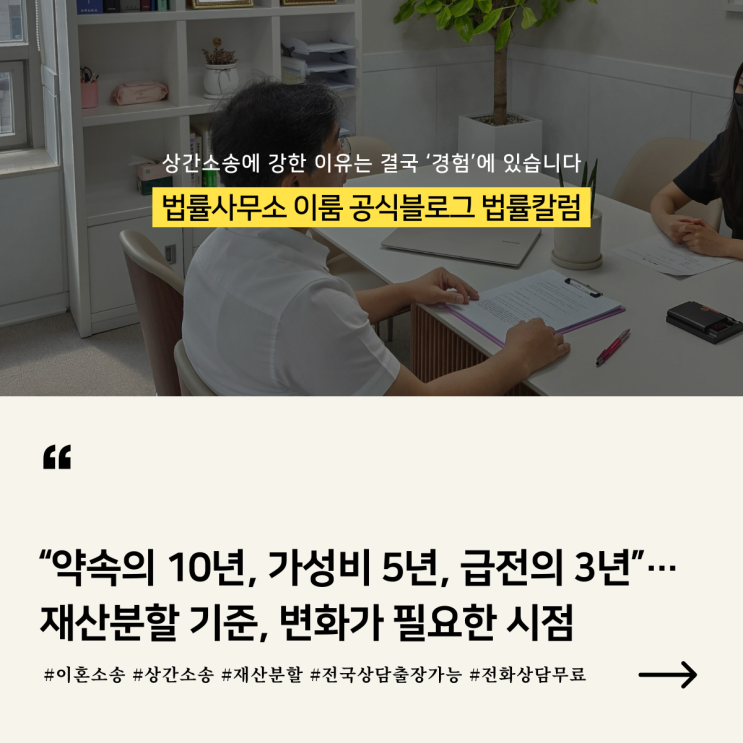  “약속의 10년, 가성비 5년, 급전의 3년”… 재산분할 기준, 변화가 필요한 시점