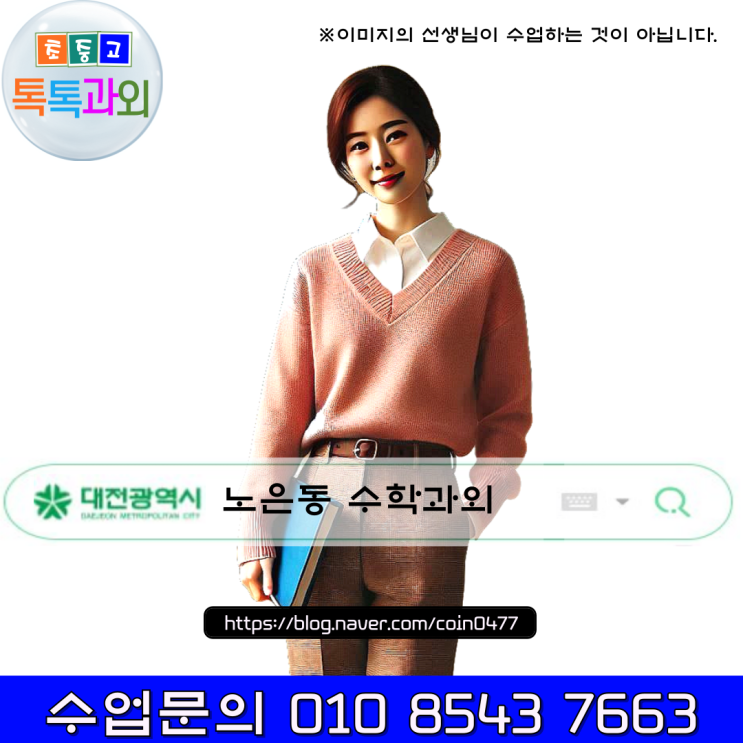 대전 노은동 수학과외 예비고1 가장 중요한 겨울방학, 어떻게 준비하고 있나요? 대전 노은동 수학과외 예비고1 가장 중요한 겨울방학, 어떻게 준비하고 있나요?