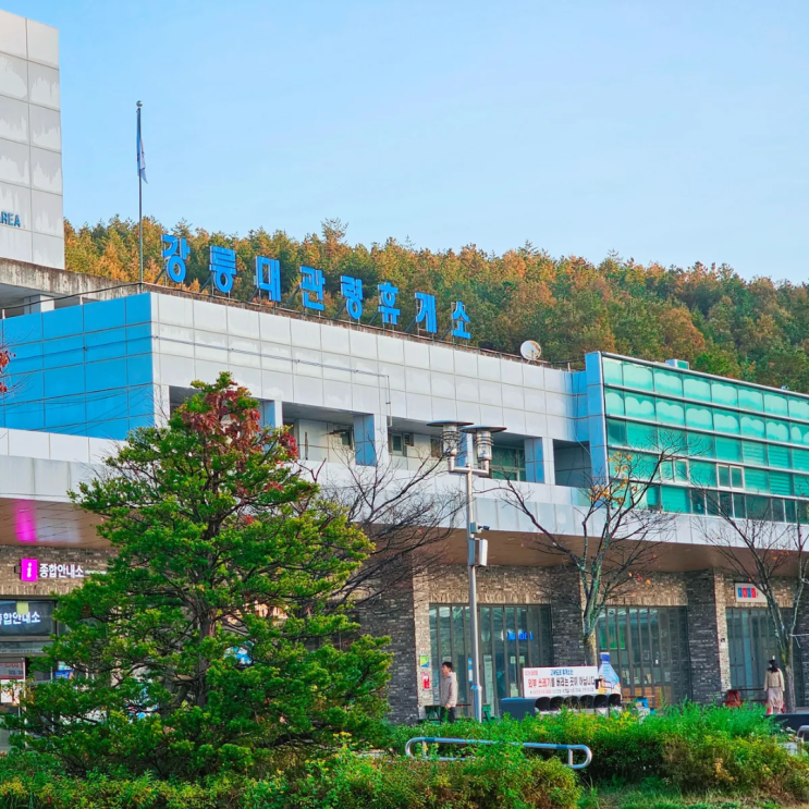 영동고속도로 강릉대관령휴게소 인천방향 부대시설 공유 영동고속도로 강릉대관령휴게소 인천방향 부대시설 공유