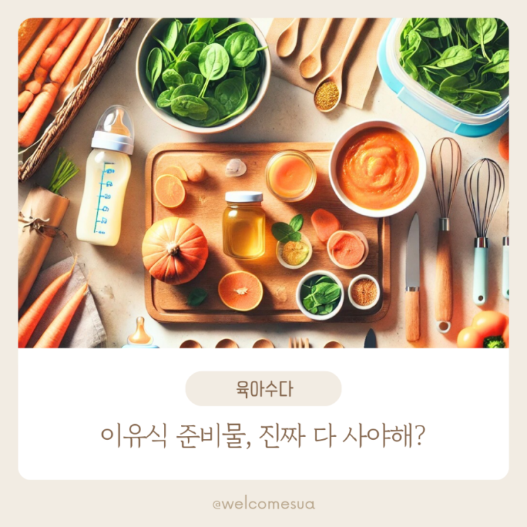  이유식 조리 방법 밥솥 이유식, 큐브 이유식, 죽 이유식의 모든 것