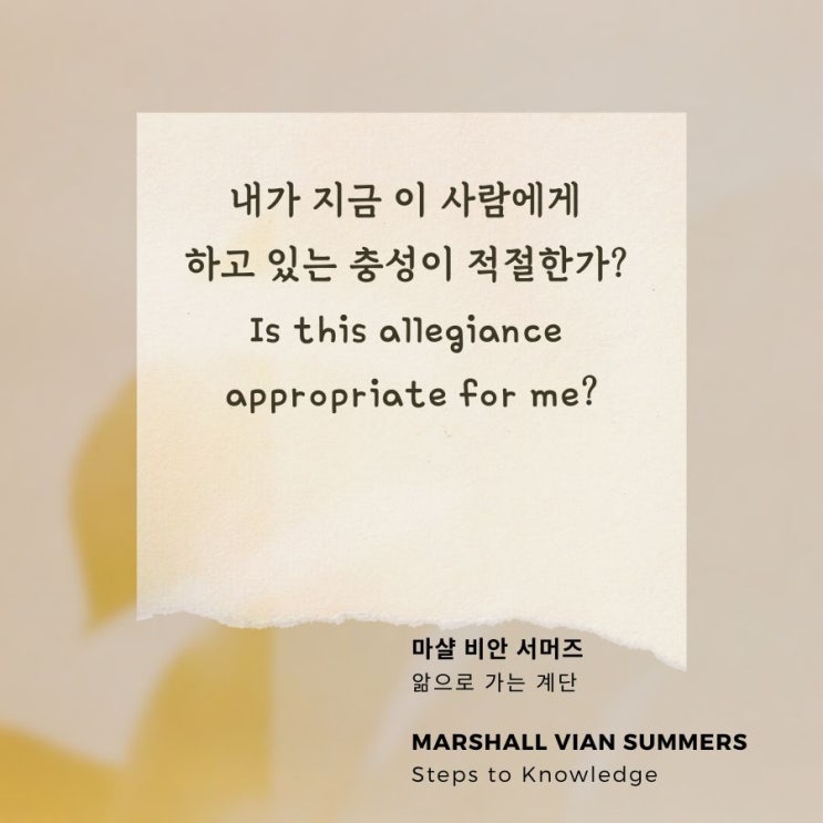 충성 강요, 배신자 낙인 충성 강요, 배신자 낙인