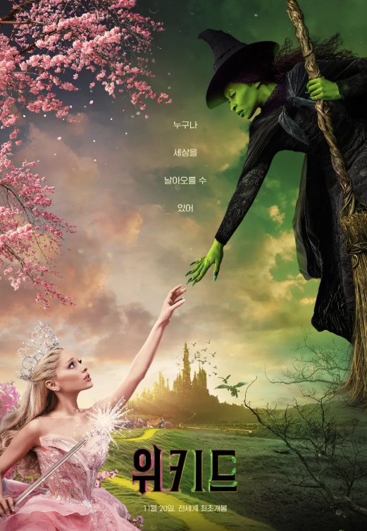 서현 cgv 주차 금액, 위키드 후기 및 쿠키영상 스포X