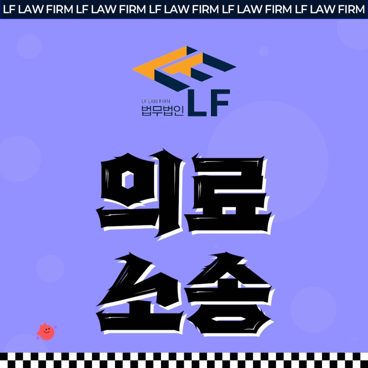  의료소송변호사 의료법위반 대책은