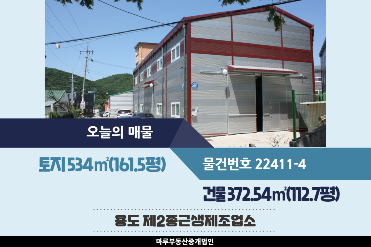  [경기도 광주공장 임대] 초월IC 쌍동JC 인근, 2층 구조, 식품공장 가능, 입주협의 가능, 건물 372.54(112.7평)