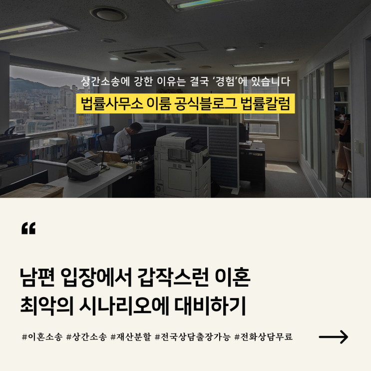  남편 입장에서 갑작스런 이혼 최악의 시나리오에 대비하기