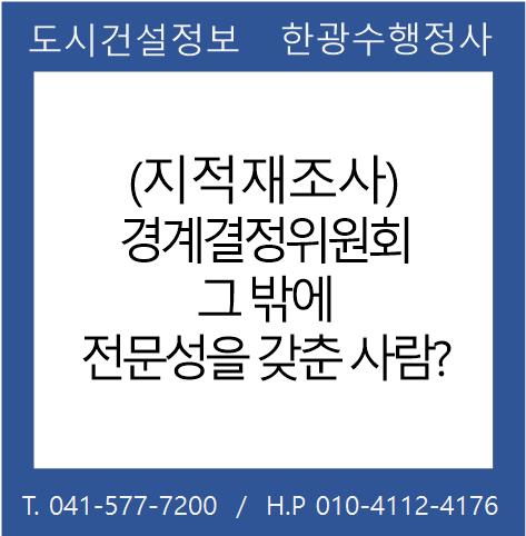  (지적재조사) 경계결정위원회 그 밖에 전문성을 갖춘 사람은?