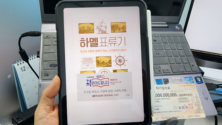  하멜 표류기, 17세기 조선의 충격적 실체 폭로