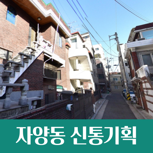  건대입구역 자양동 227-147일대,  신통기획 재개발 후보지 선정