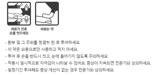 (울산 삼산하나약국) 울산 피부 가려움증 치료제 유락신 연고