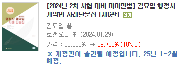  행정사 2차 기출문제집 모범답안