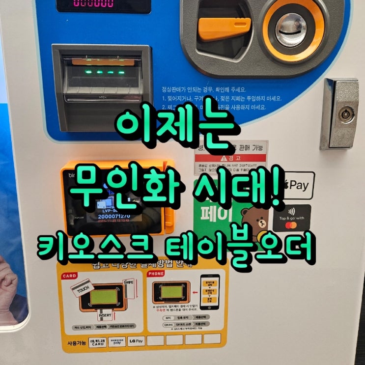  [고덕키오스크/테이블오더] 키오스크가 필요한 업종! 추천해 드릴게요!