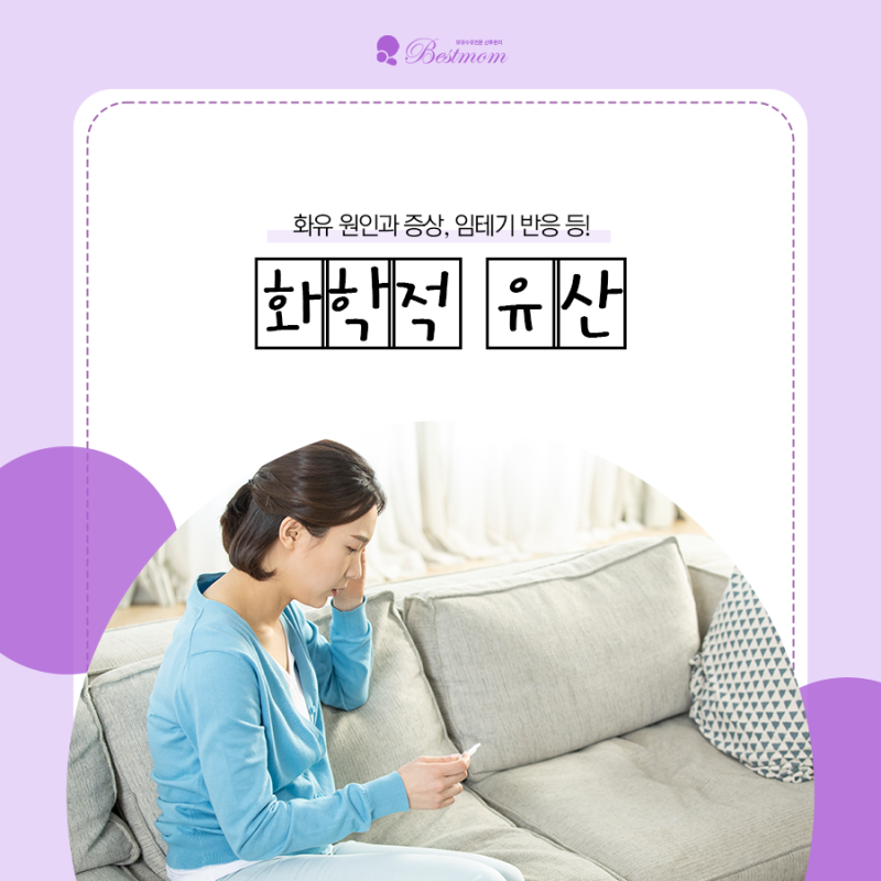 화유 뜻! 화유 임테기 반응과 화유 증상! 화유 후 임신 시기는 언제?