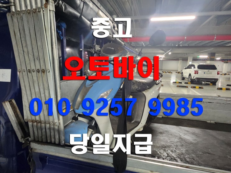  인천 중고 오토바이매입 큰 바이크부터 폐차 수거 까지 모두가능합니다 - 대림 커플