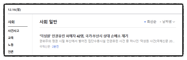 제목으로 간추린 저녁 사회일반 뉴스  241216.19.MON.