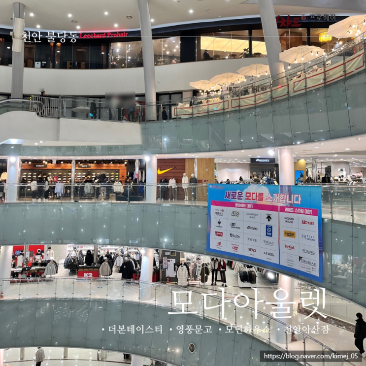  모다아울렛 천안아산점 리뉴얼 영풍문고 모던하우스 더본테이스티