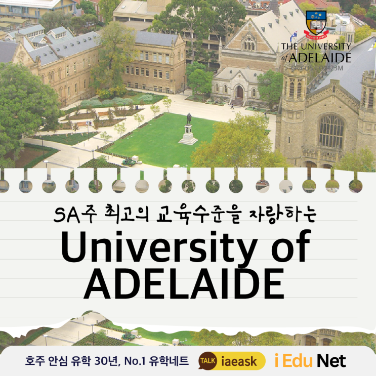  [호주 유학 정보]전세계 100위권 내의 대학이자 SA 주 최고의 대학 | University of Adelaide 애들레이드 대학교 | 수의학 기술 학과