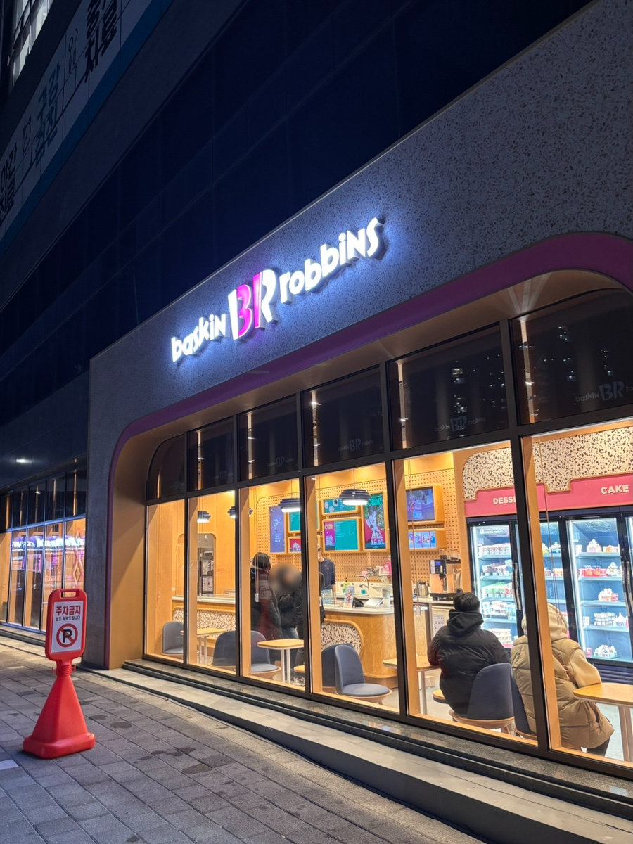 배스킨라빈스 김천부곡점 사진 1