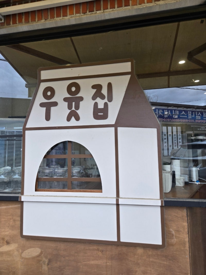 우윳집 이미지