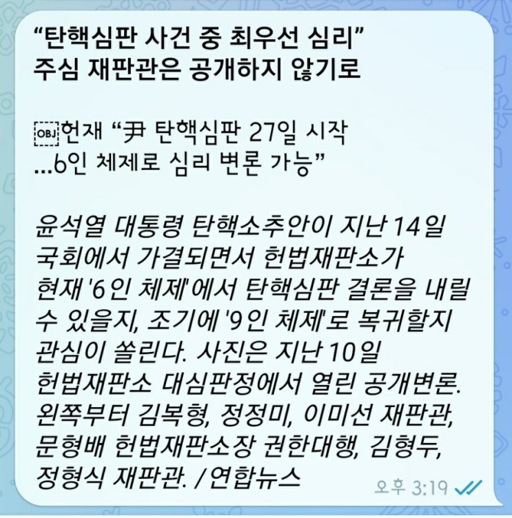 <b>헌재</b> “<b>尹 탄핵</b>심판 27일 시작 --- 6인 체제로 심리 변론 가능”