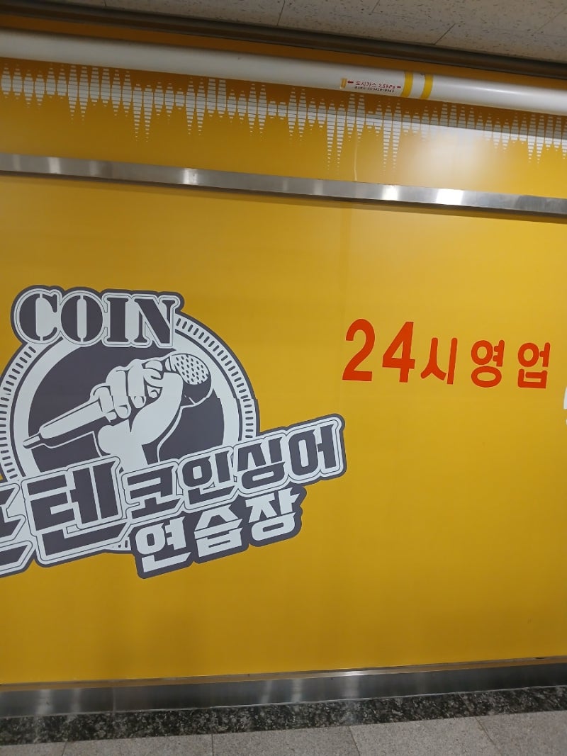 동백역 코노 > 동백 유일의 24시간 코인노래방 가격 및 출입방법 녹음방법 마이크 음향상태 모든것 : 네이버 블로그