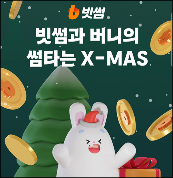 비트버니 x 빗썸 이벤트(빗썸 5천p + 비트버니 5천p)전원~12.31 비트버니 x 빗썸 이벤트(빗썸 5천p + 비트버니 5천p)전원~12.31