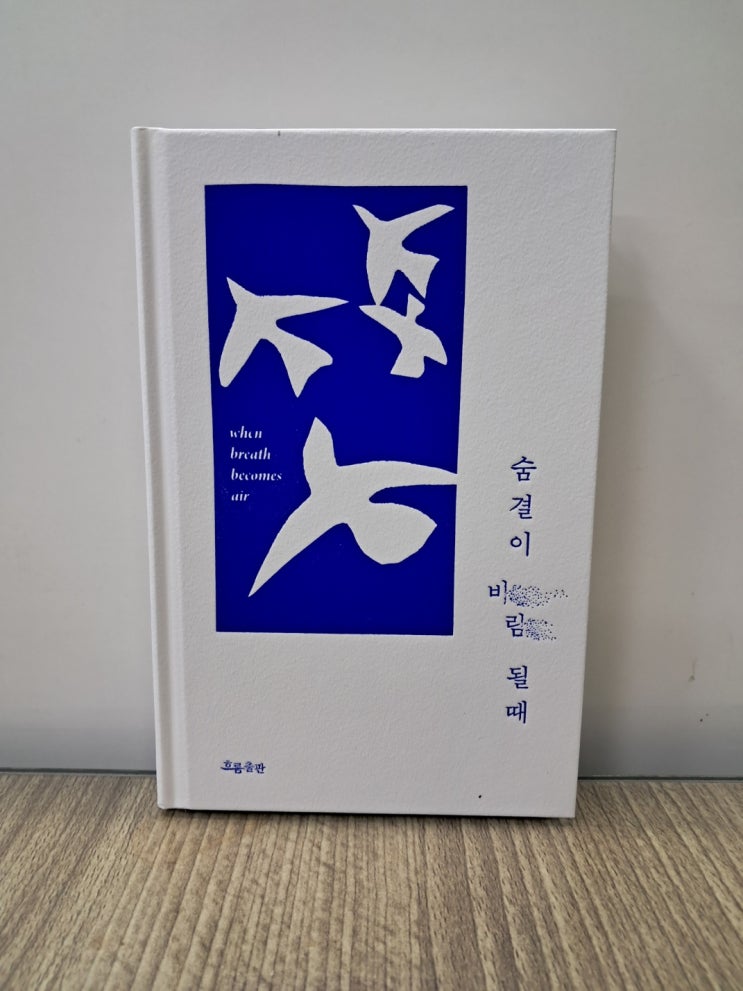  숨결이 바람 될때