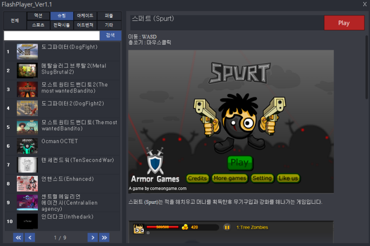  스퍼트(Spurt) - 플래시 슈팅 총쏘기 게임