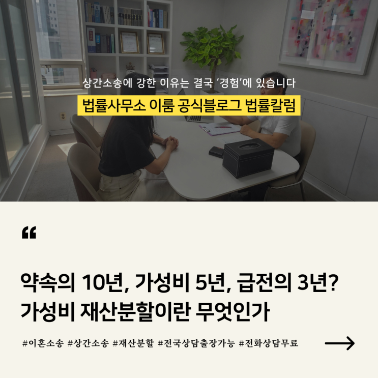  약속의 10년, 가성비 5년, 급전의 3년? 가성비 재산분할이란 무엇인가
