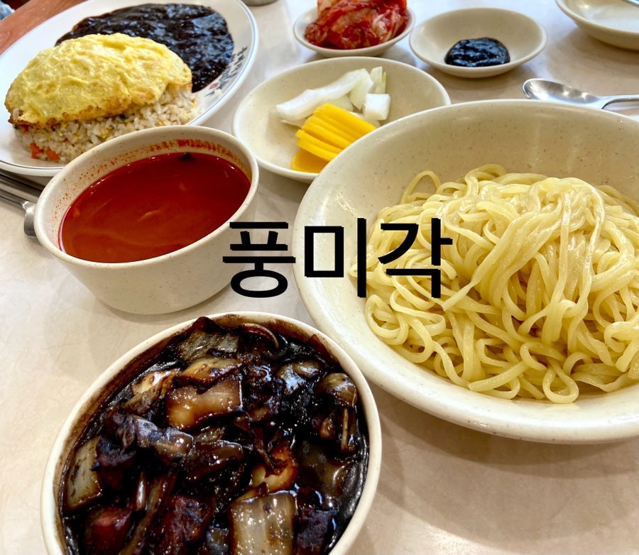 풍미각 사진 1