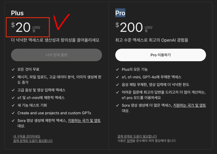  챗gpt 유료 가격 및 무료 사용법(겜스고 할인코드 NCDV7)