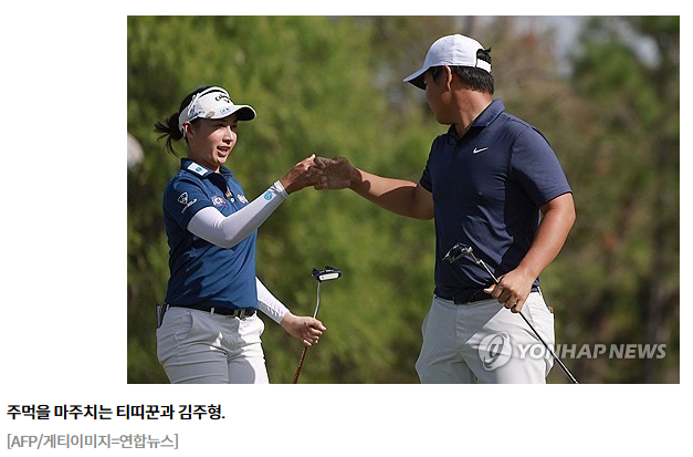 '톰과 제리' <b>김주형</b>·<b>티띠꾼</b>, 골프 혼성 대회 <b>준우승</b>