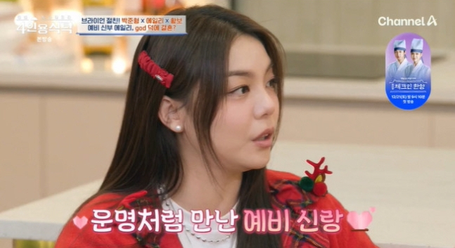 '절친 토큐멘터리 <b>4인용식탁</b>' 에일리, 최시훈과의 로맨틱한... 